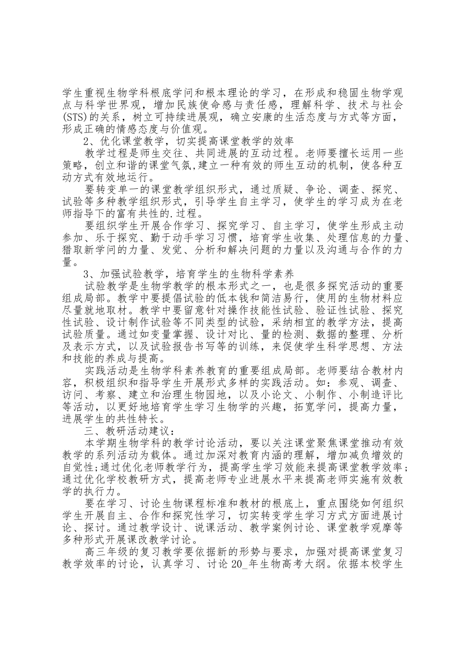 中学生个人学期总结范文_第2页