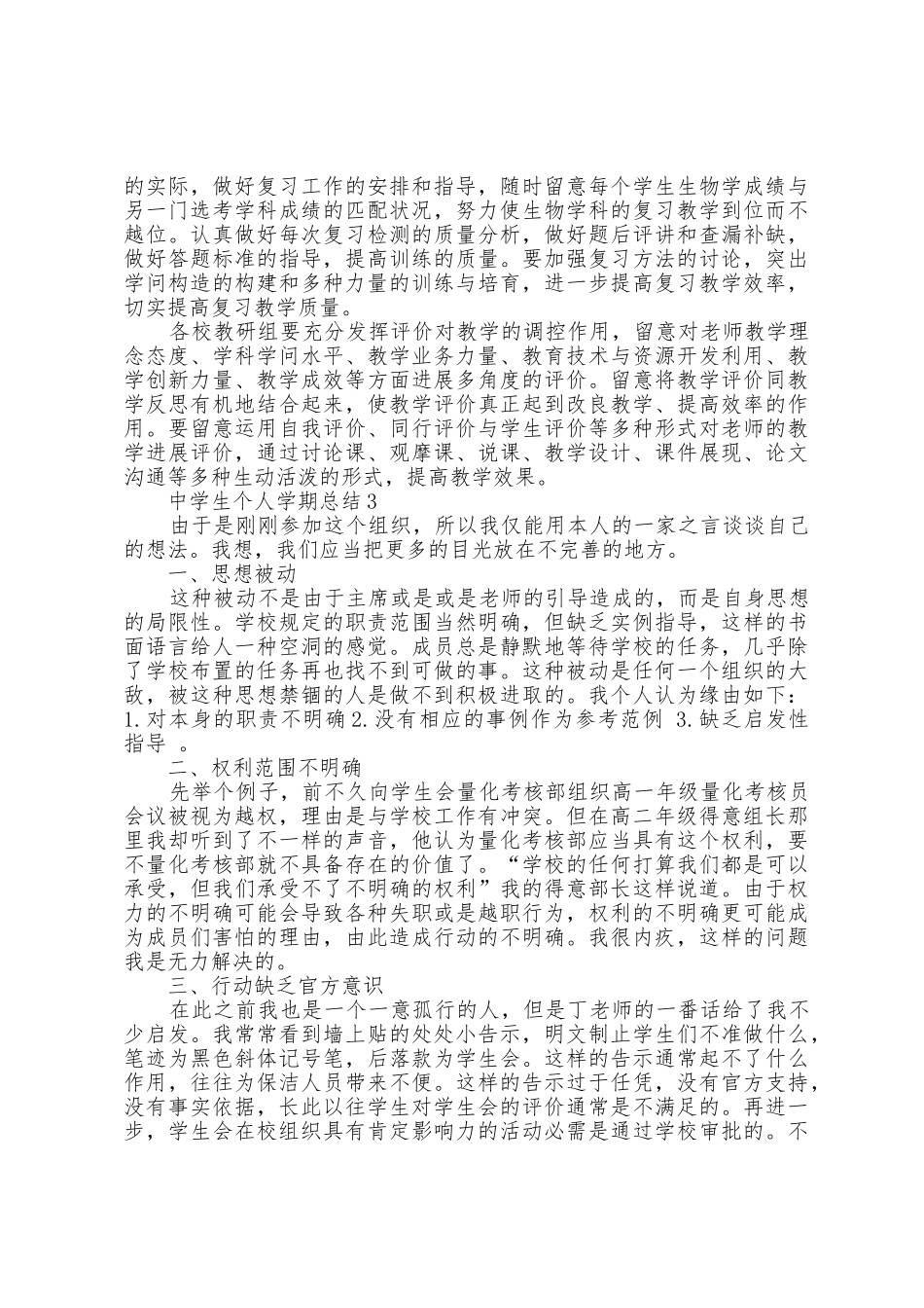 中学生个人学期总结范文_第3页