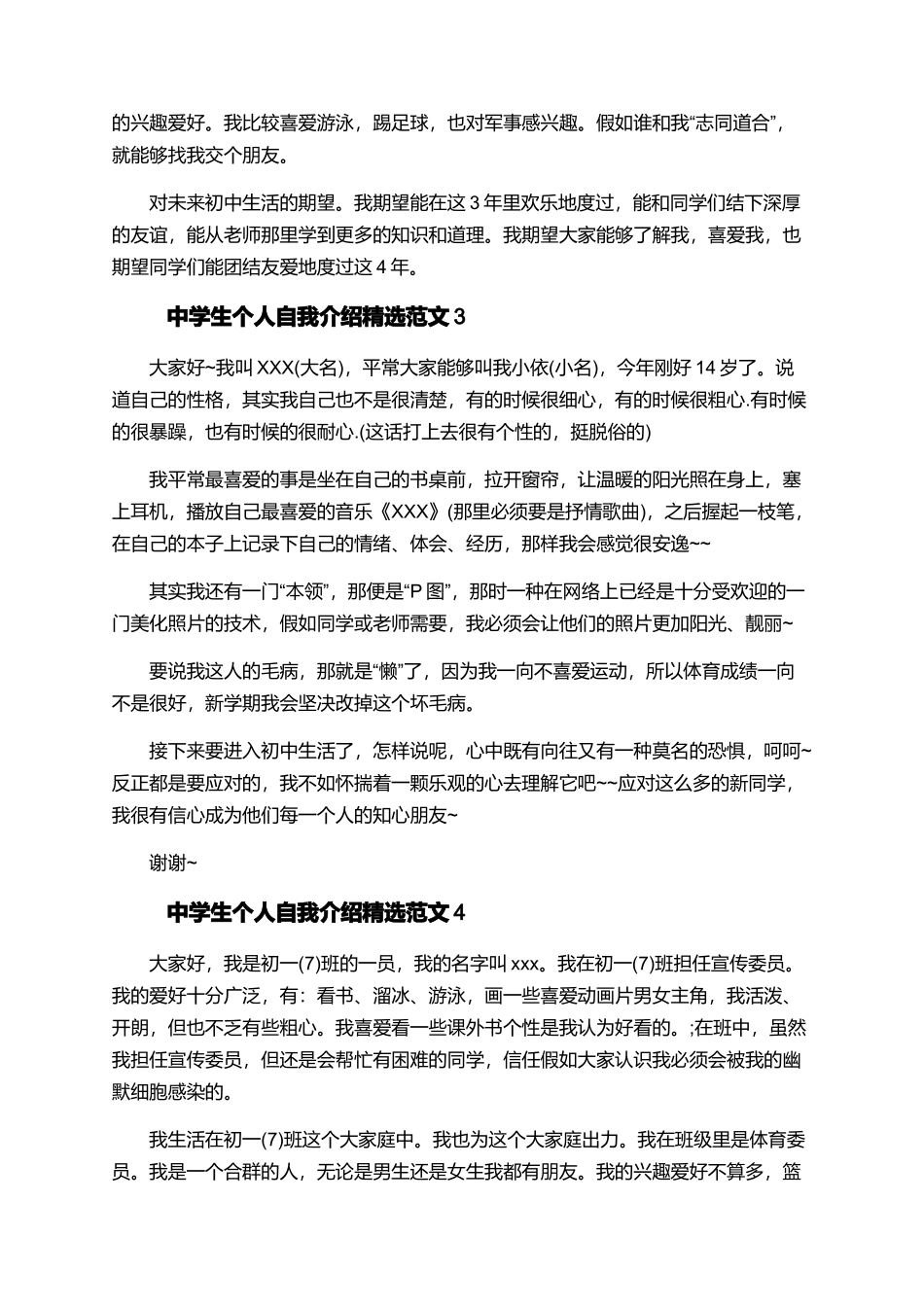 中学生个人自我介绍精选范文_第2页