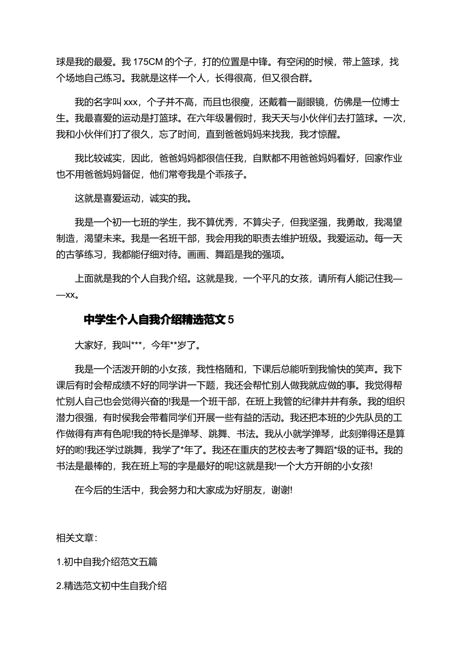 中学生个人自我介绍精选范文_第3页