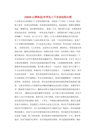中学生三下乡活动的心得
