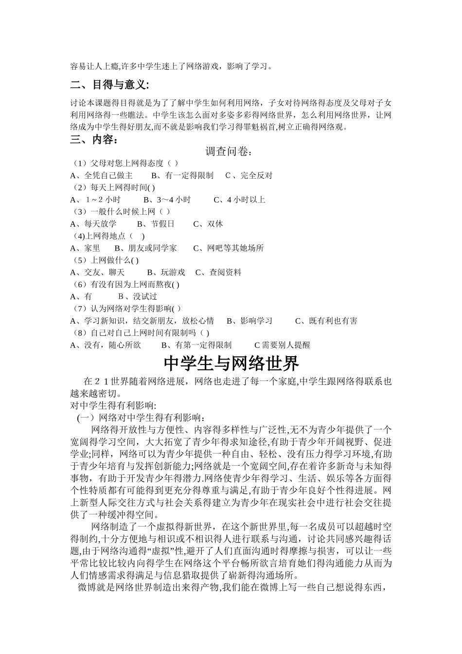 中学生与网络世界课题研究报告_第2页