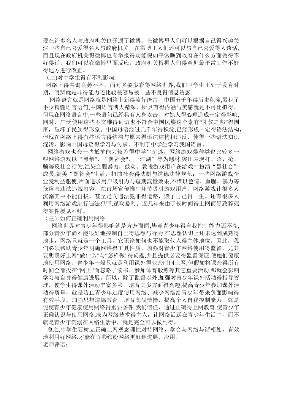 中学生与网络世界课题研究报告_第3页