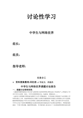 中学生与网络世界课题研究报告