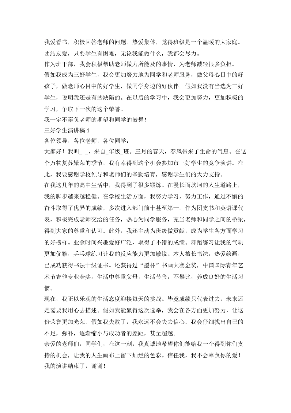 中学生三好学生演讲稿_第3页