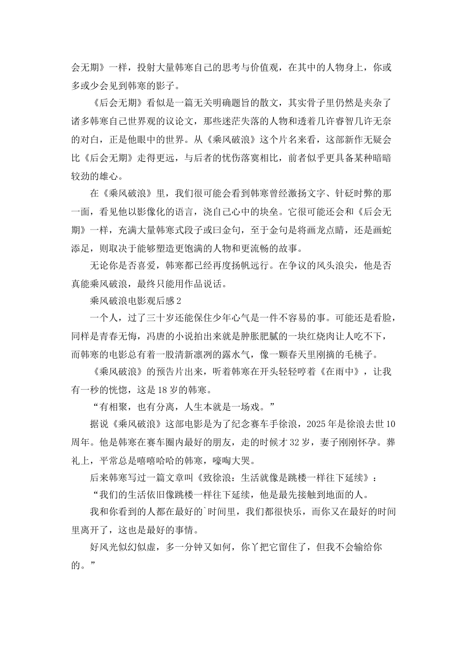 中学生乘风破浪电影观后感_第2页