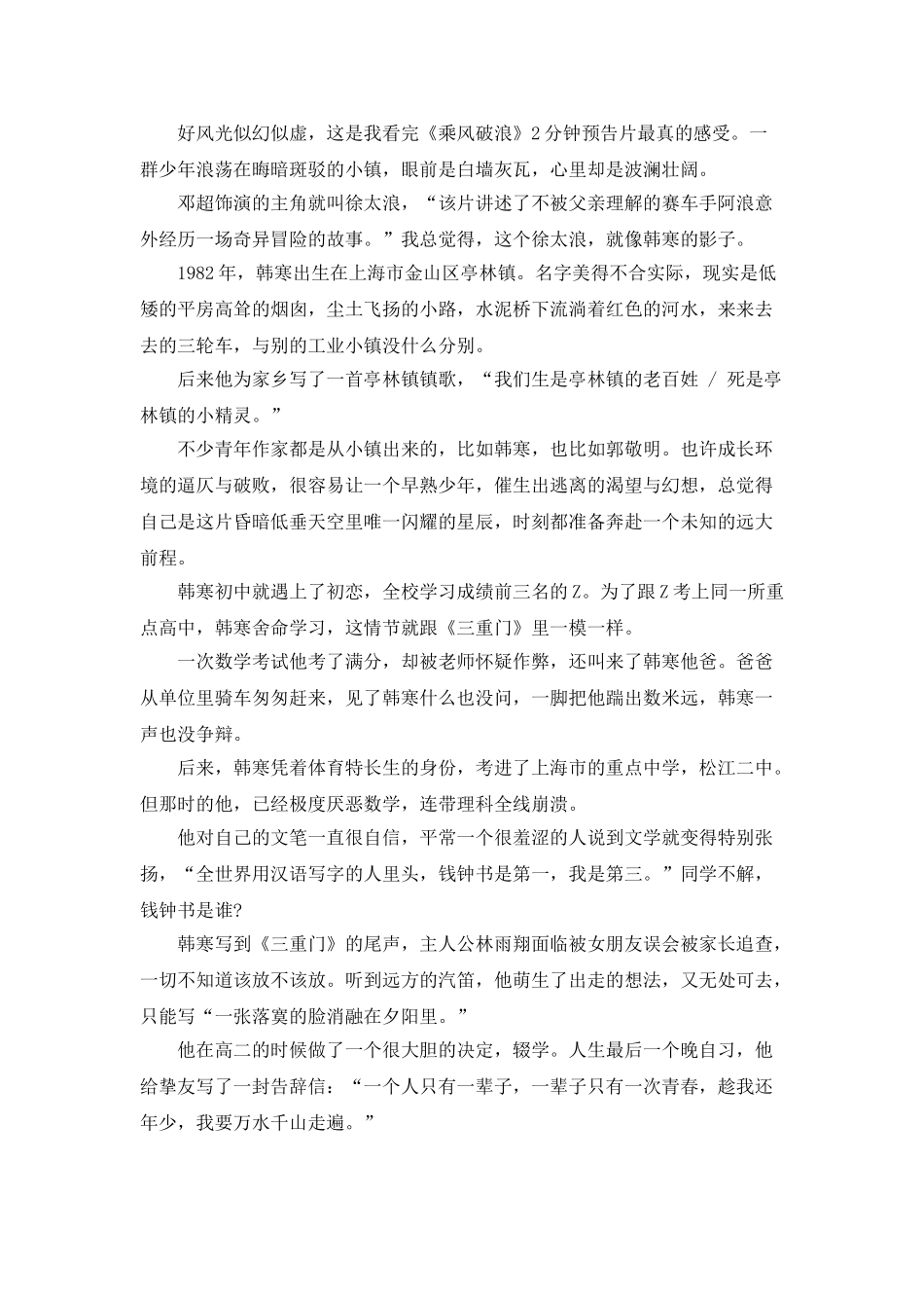 中学生乘风破浪电影观后感_第3页