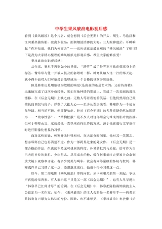 中学生乘风破浪电影观后感