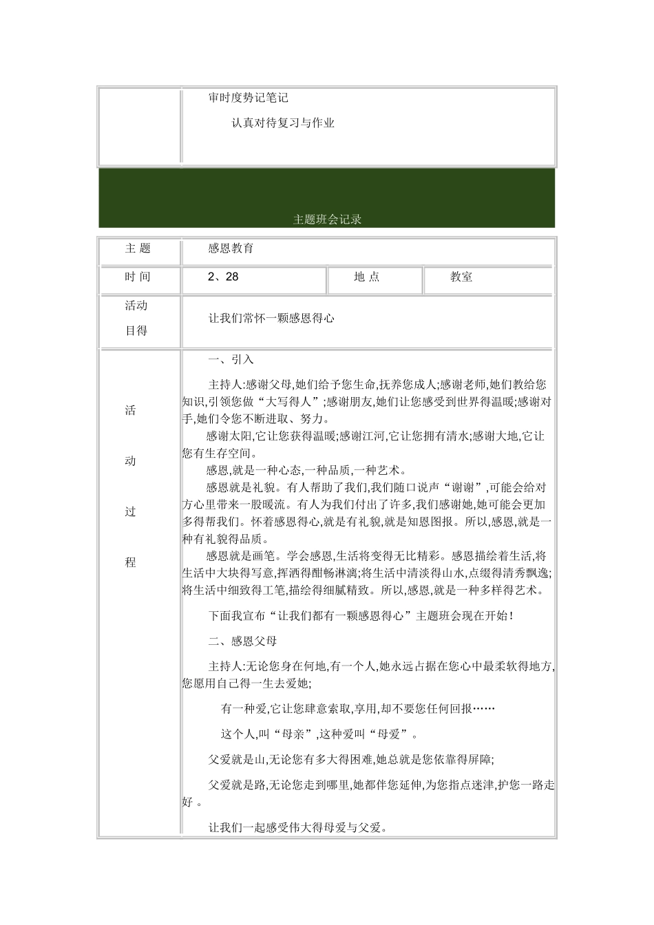 中学生主题班会活动记录集锦_第2页
