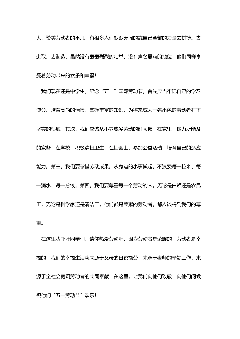 中学生五一劳动节演讲稿_第2页