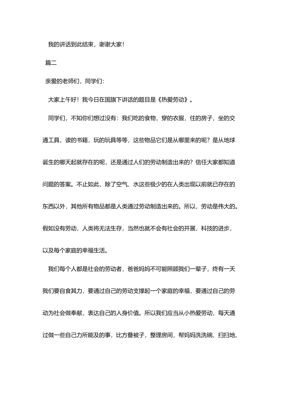 中学生五一劳动节演讲稿_第3页