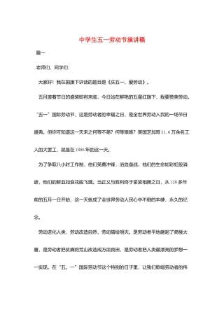 中学生五一劳动节演讲稿