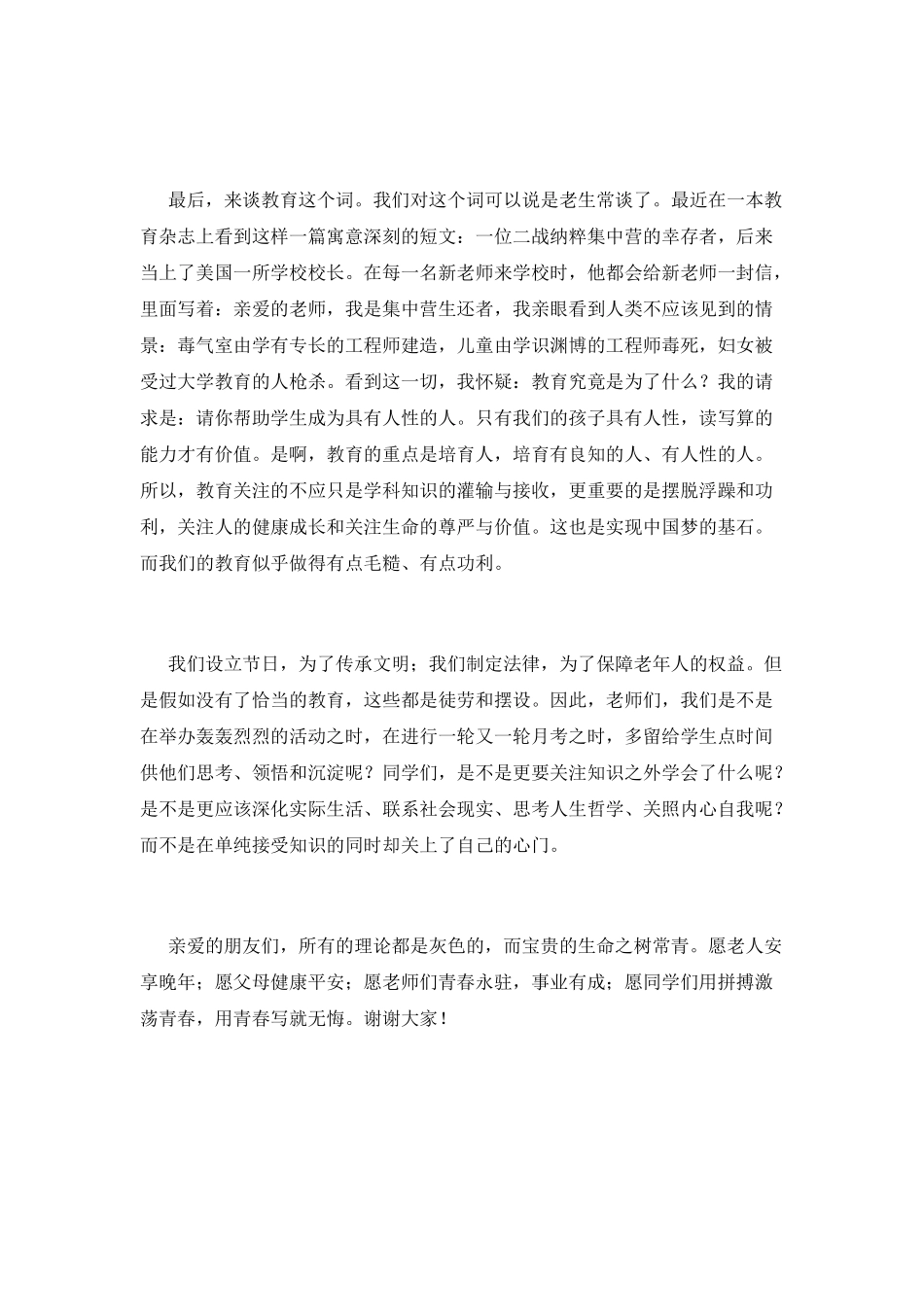 中学生九九重阳节演讲稿范文_第2页