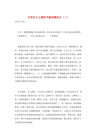 中学生九九重阳节演讲稿范文