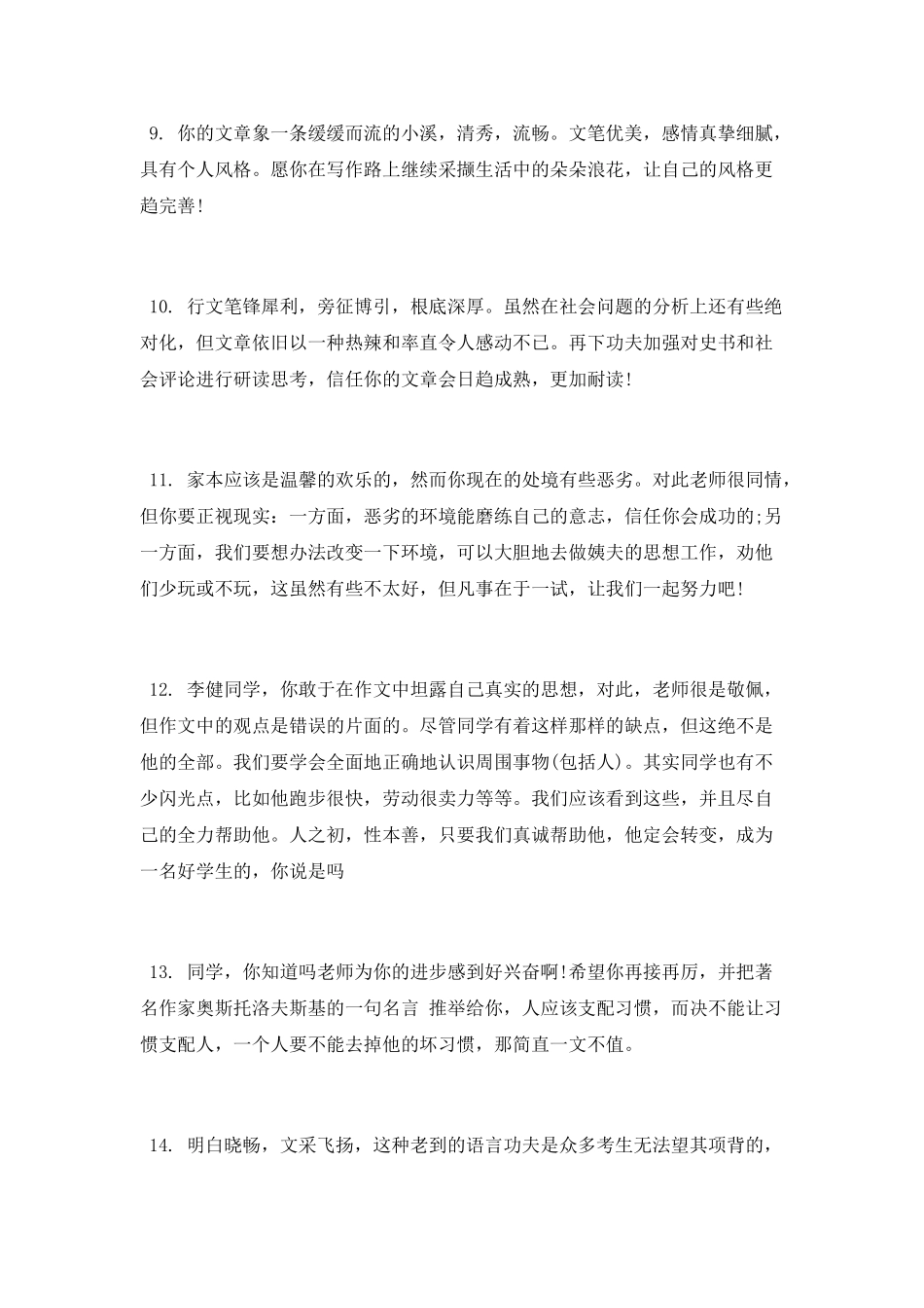 中学生优秀作文评语_第2页