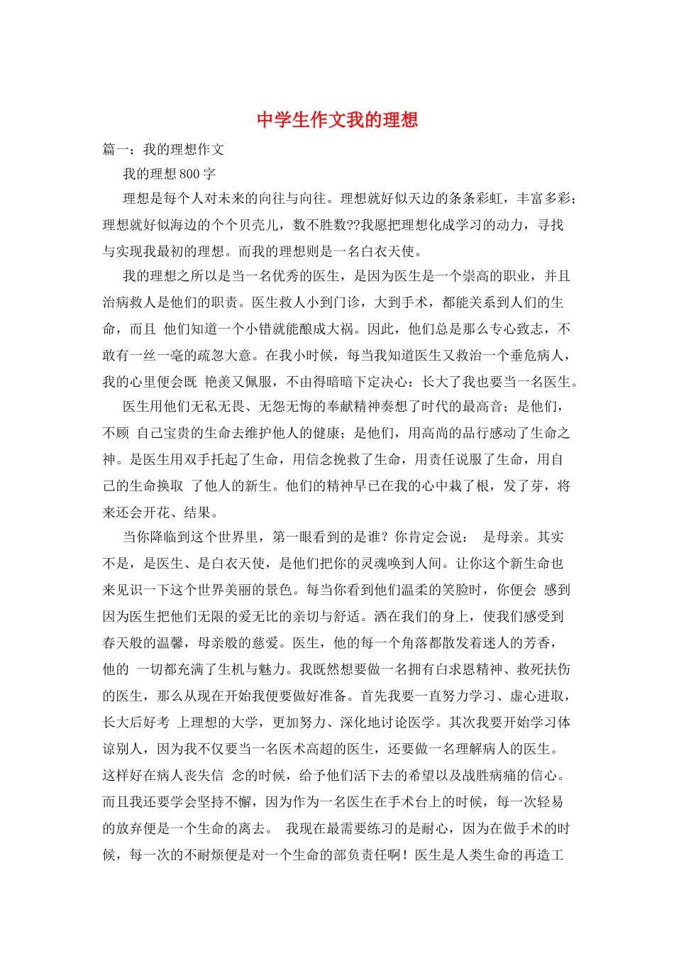 中学生作文我的理想_第1页