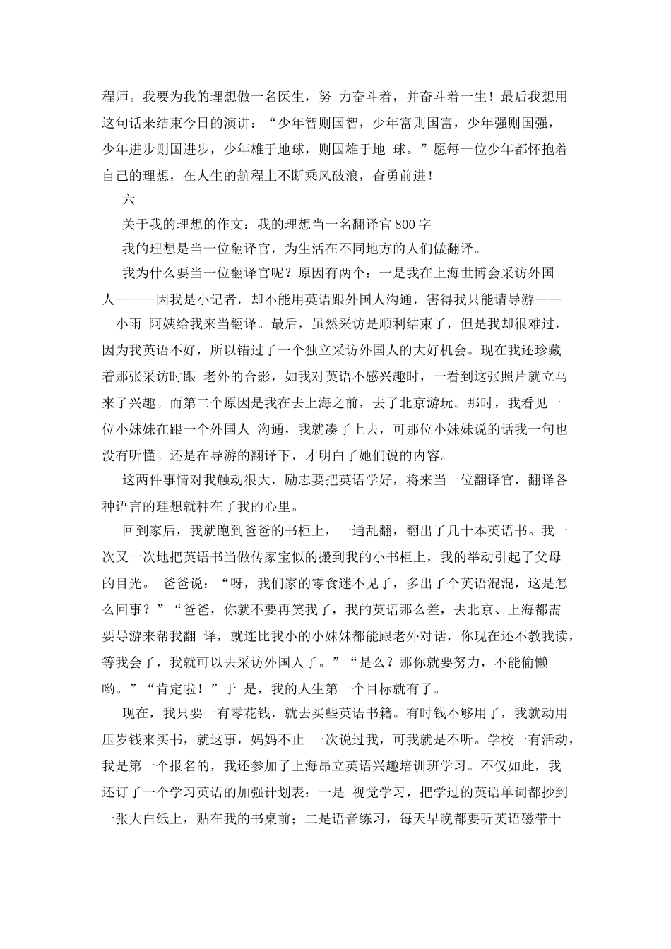 中学生作文我的理想_第2页