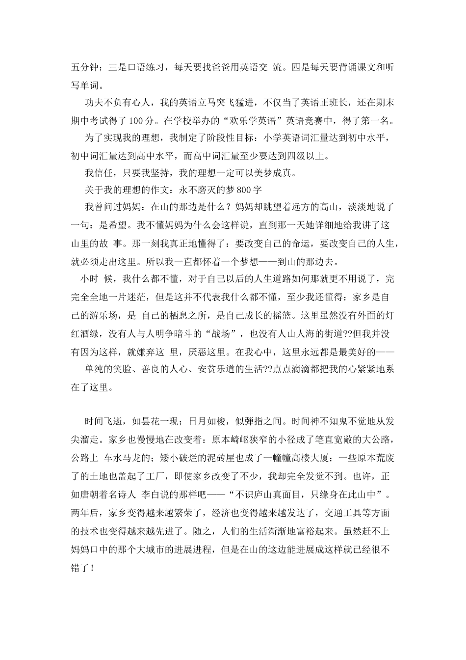 中学生作文我的理想_第3页