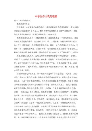 中学生作文我的理想