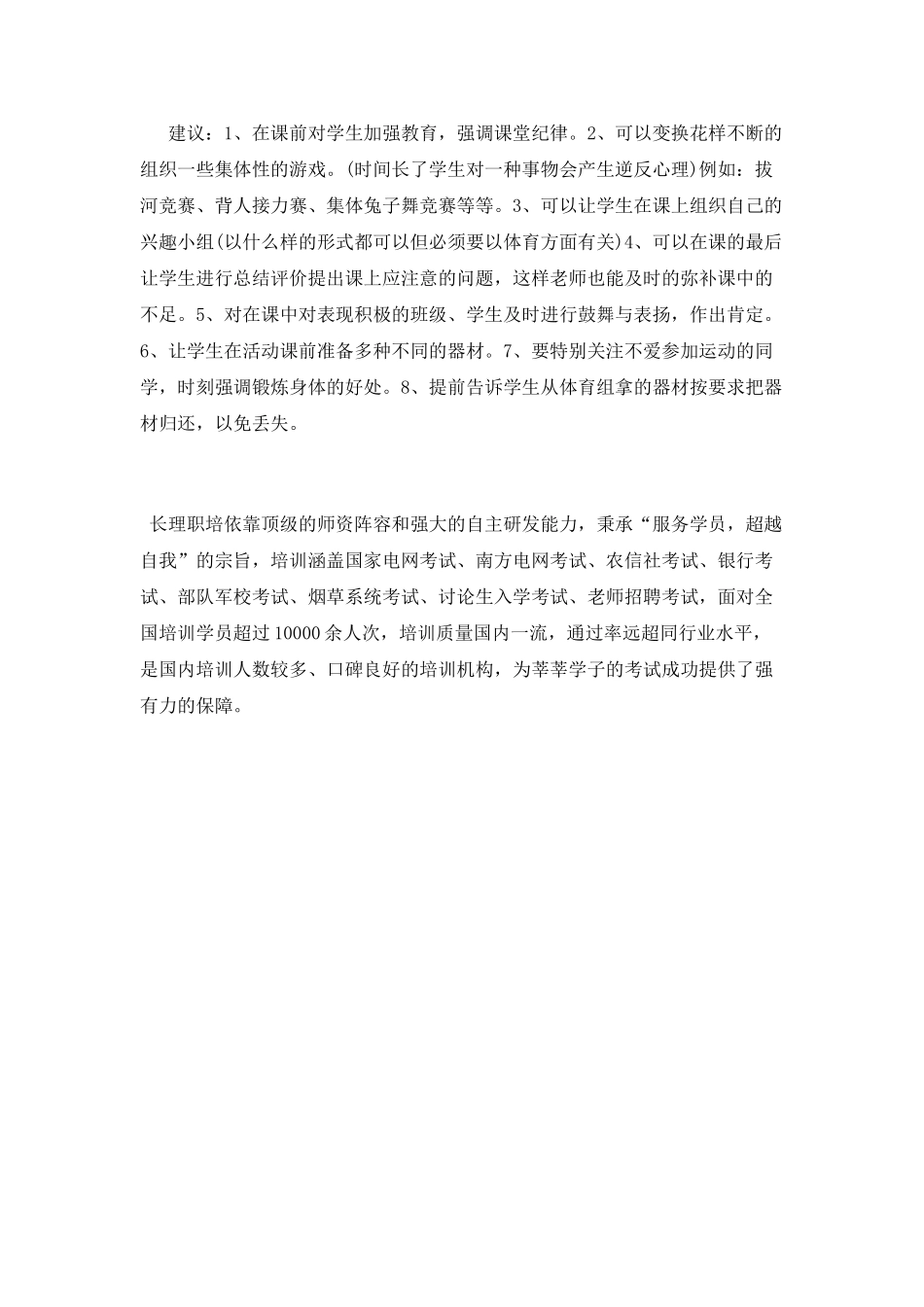 中学生体育活动总结_第2页