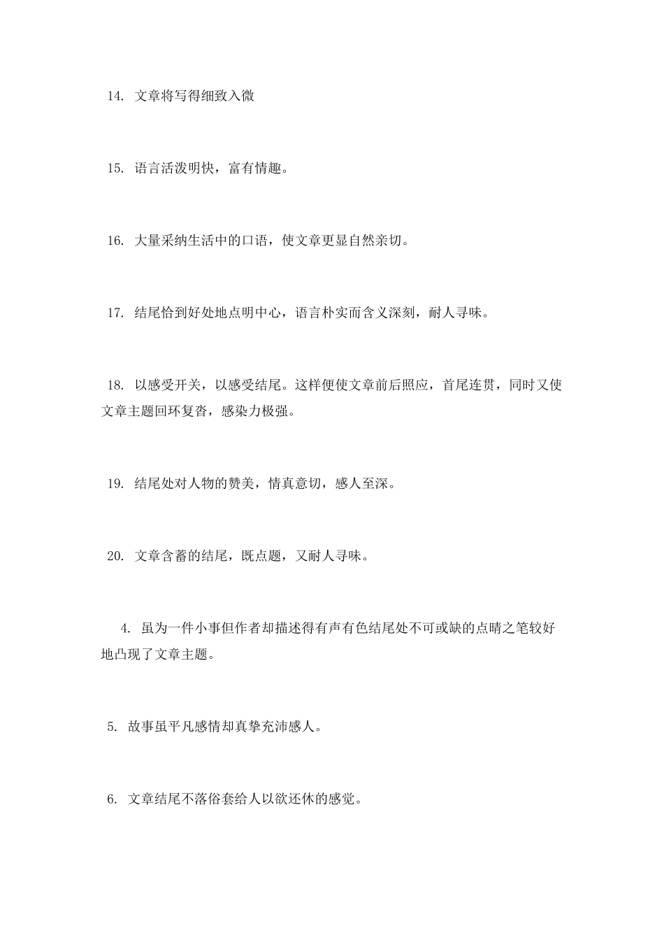中学生作文个性评语_第3页