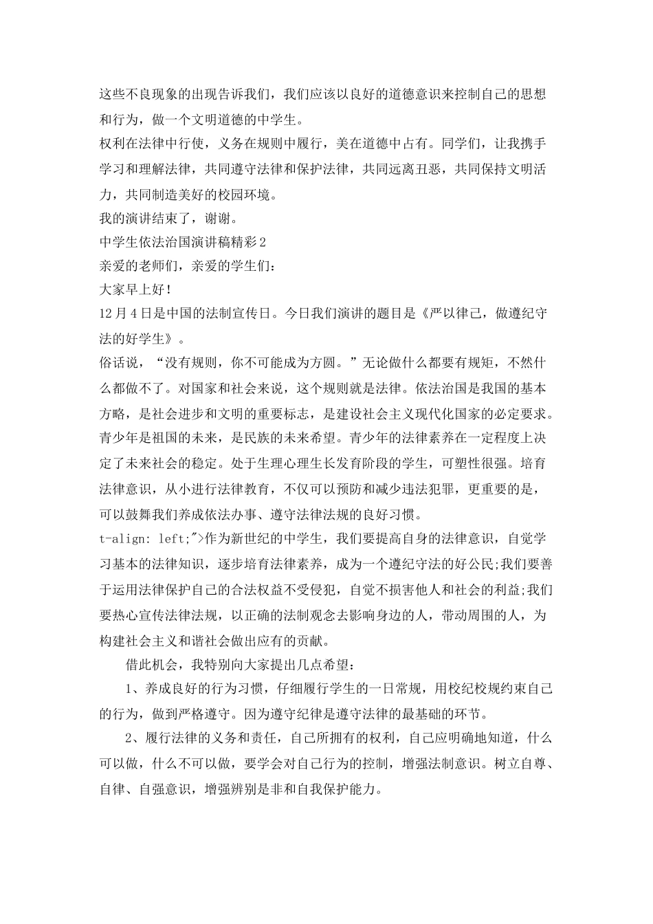 中学生依法治国演讲稿精彩_第2页