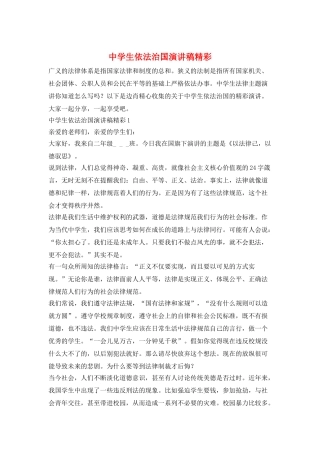 中学生依法治国演讲稿精彩