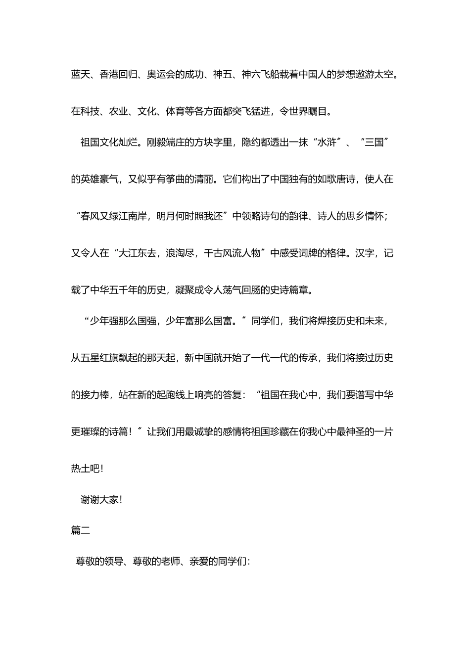 中学生优秀演讲稿大全_第2页