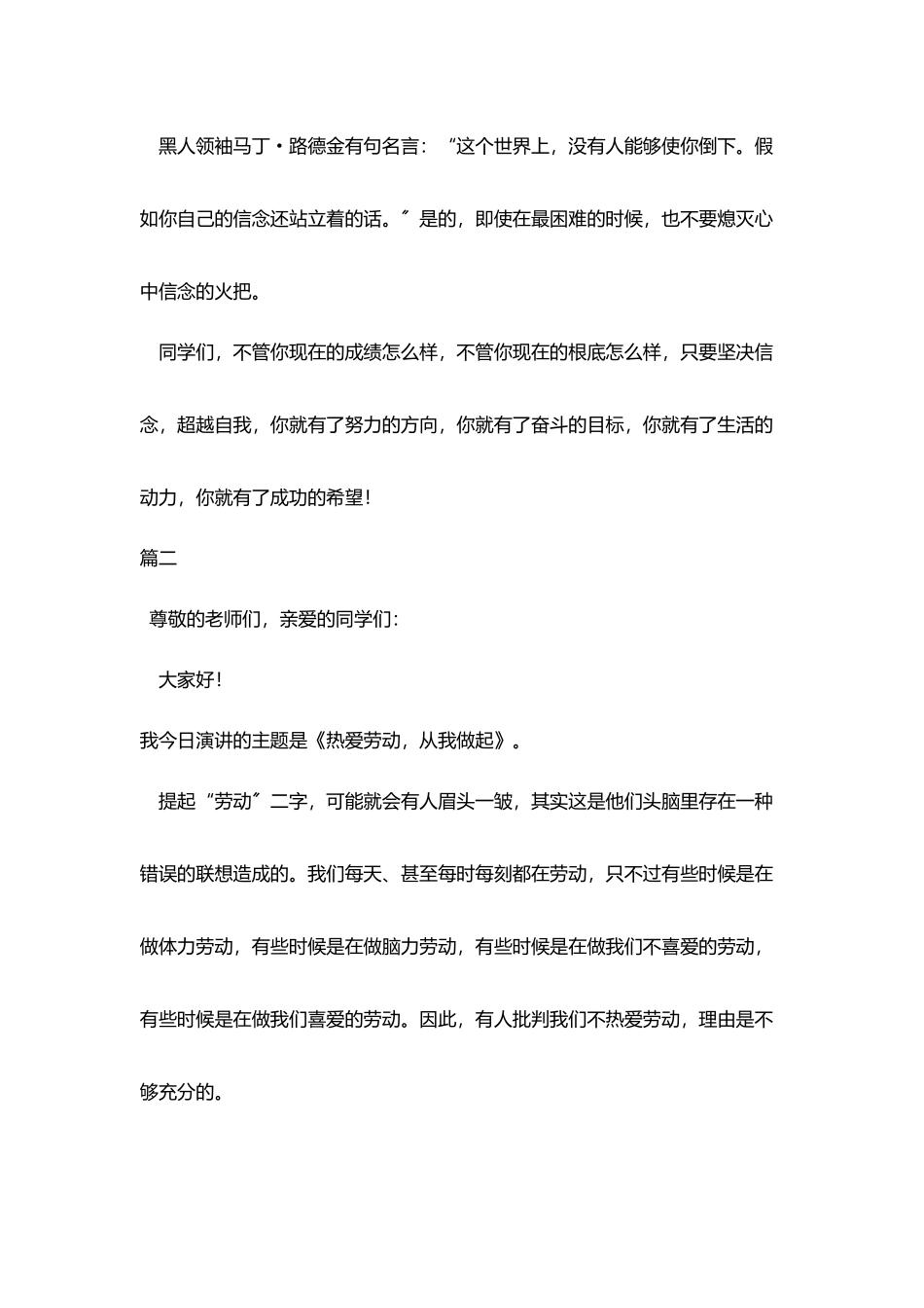 中学生优秀演讲稿三篇_第3页