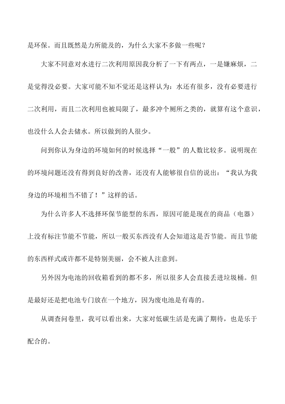 中学生低碳生活情况调查汇报_第2页