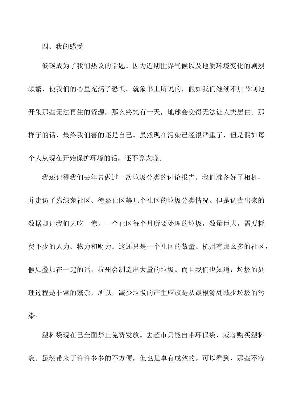 中学生低碳生活情况调查汇报_第3页