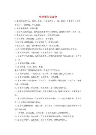 中学生作文评价