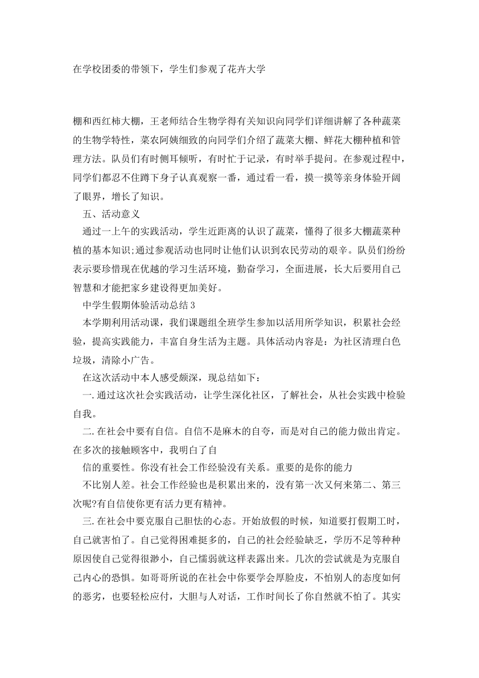 中学生假期体验活动总结_第3页