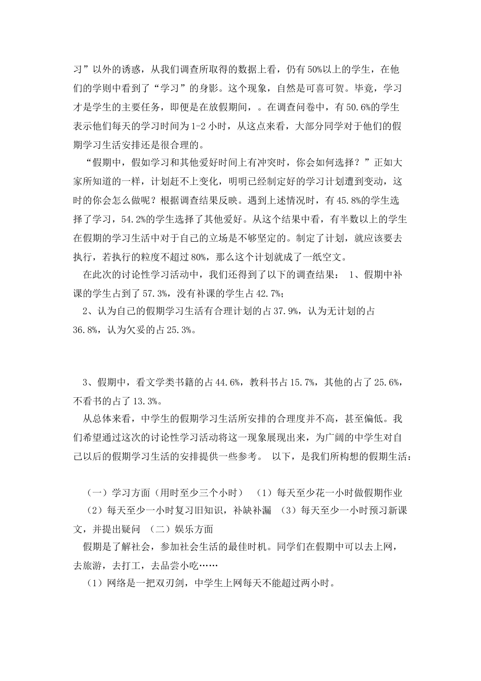 中学生假期学习习惯的调查与研究_第2页
