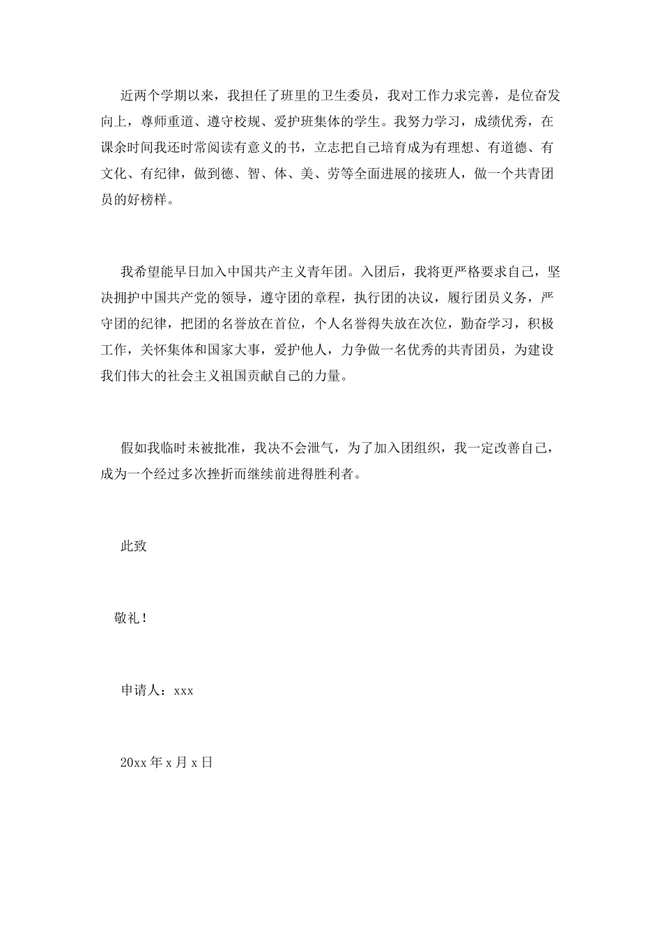 中学生入团600字申请书1_第2页