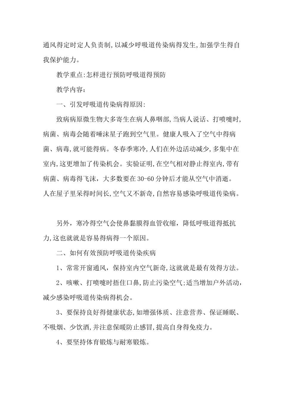 中学生健康教育教案_第3页