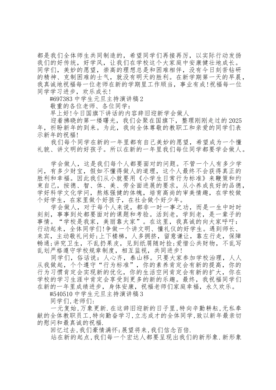 中学生元旦主持演讲稿模板5篇_第2页