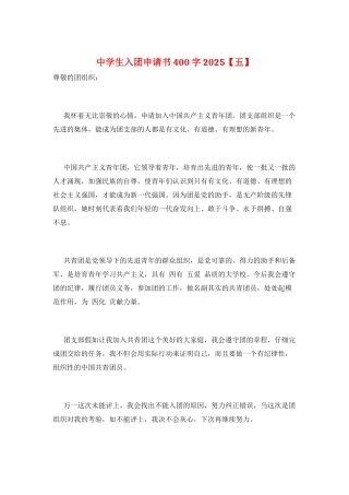 中学生入团申请书400字2025
