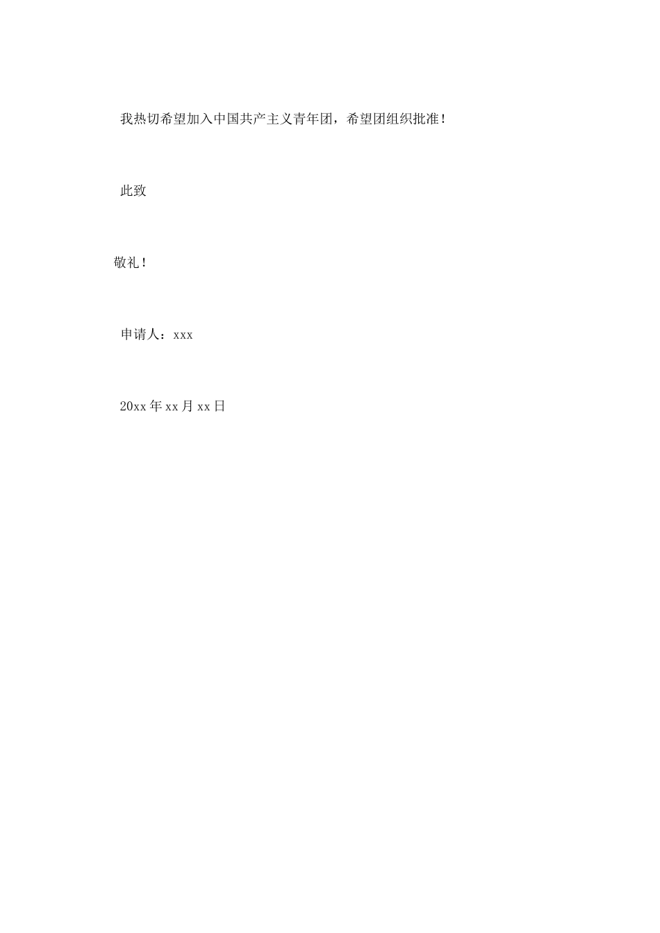 中学生入团申请500字范文(三)_第2页