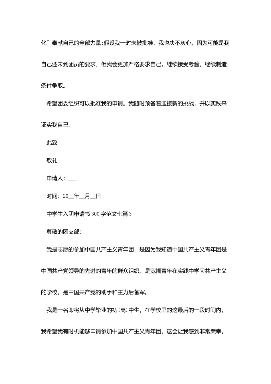 中学生入团申请书300字范文七篇_第3页