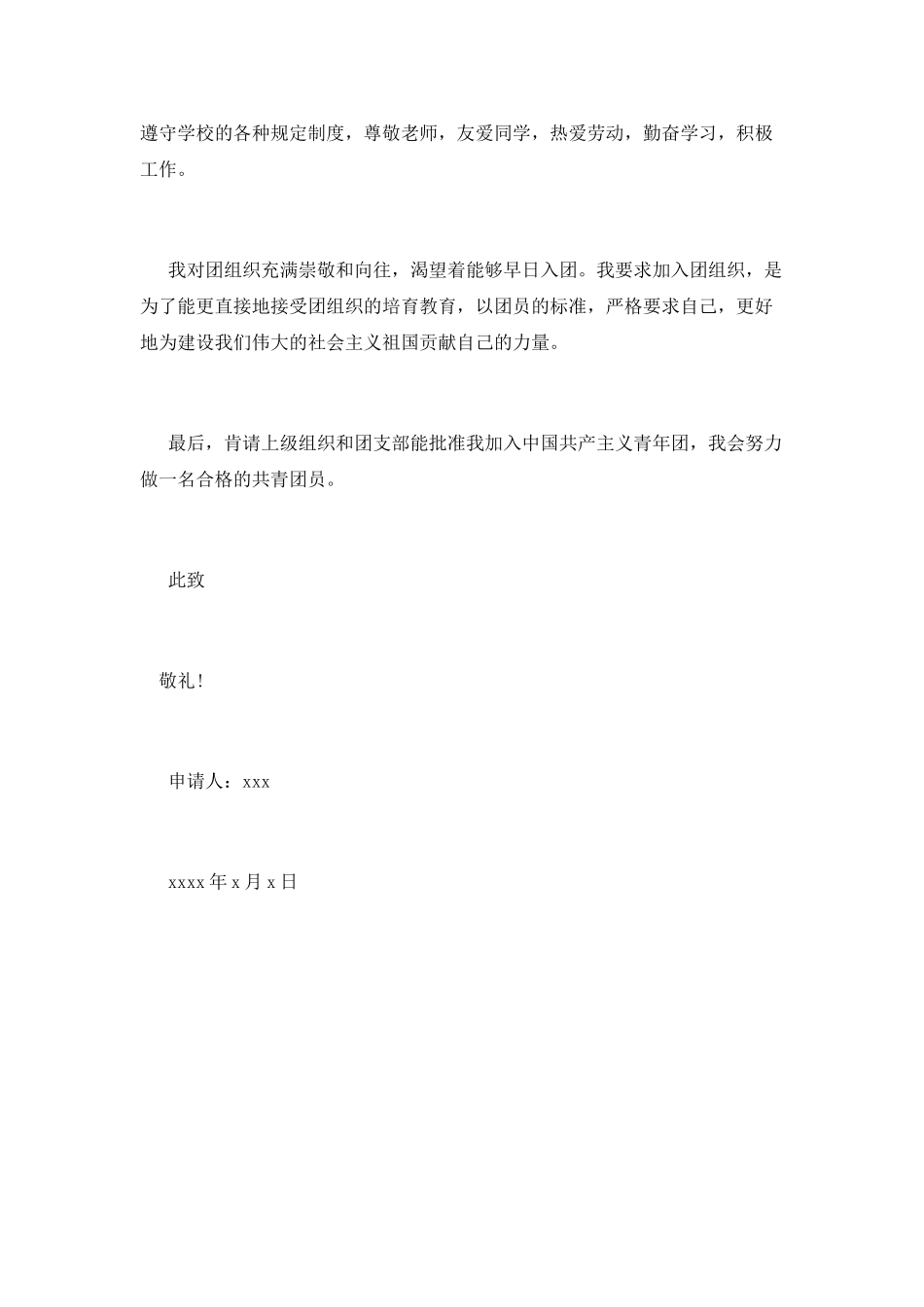 中学生入团志愿书500字例文_第2页