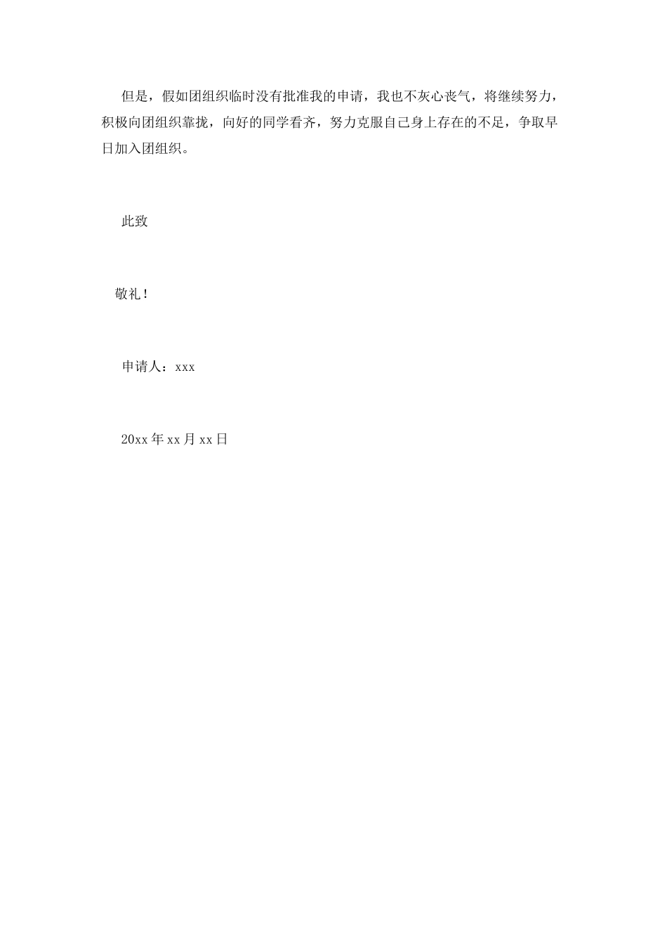 中学生入团申请500字范文(二)_第2页