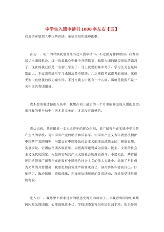 中学生入团申请书1000字左右