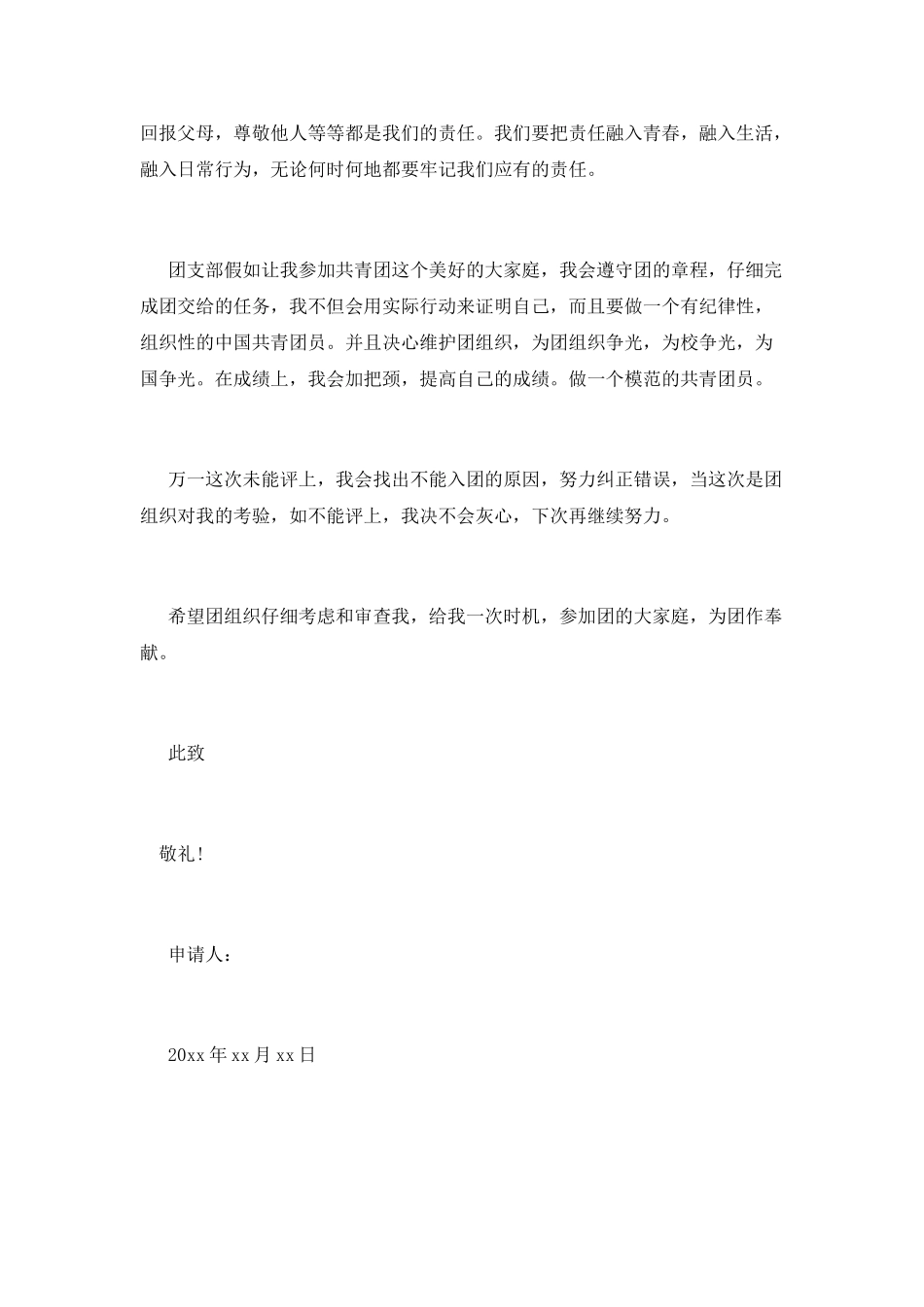 中学生入团申请书900字_第2页