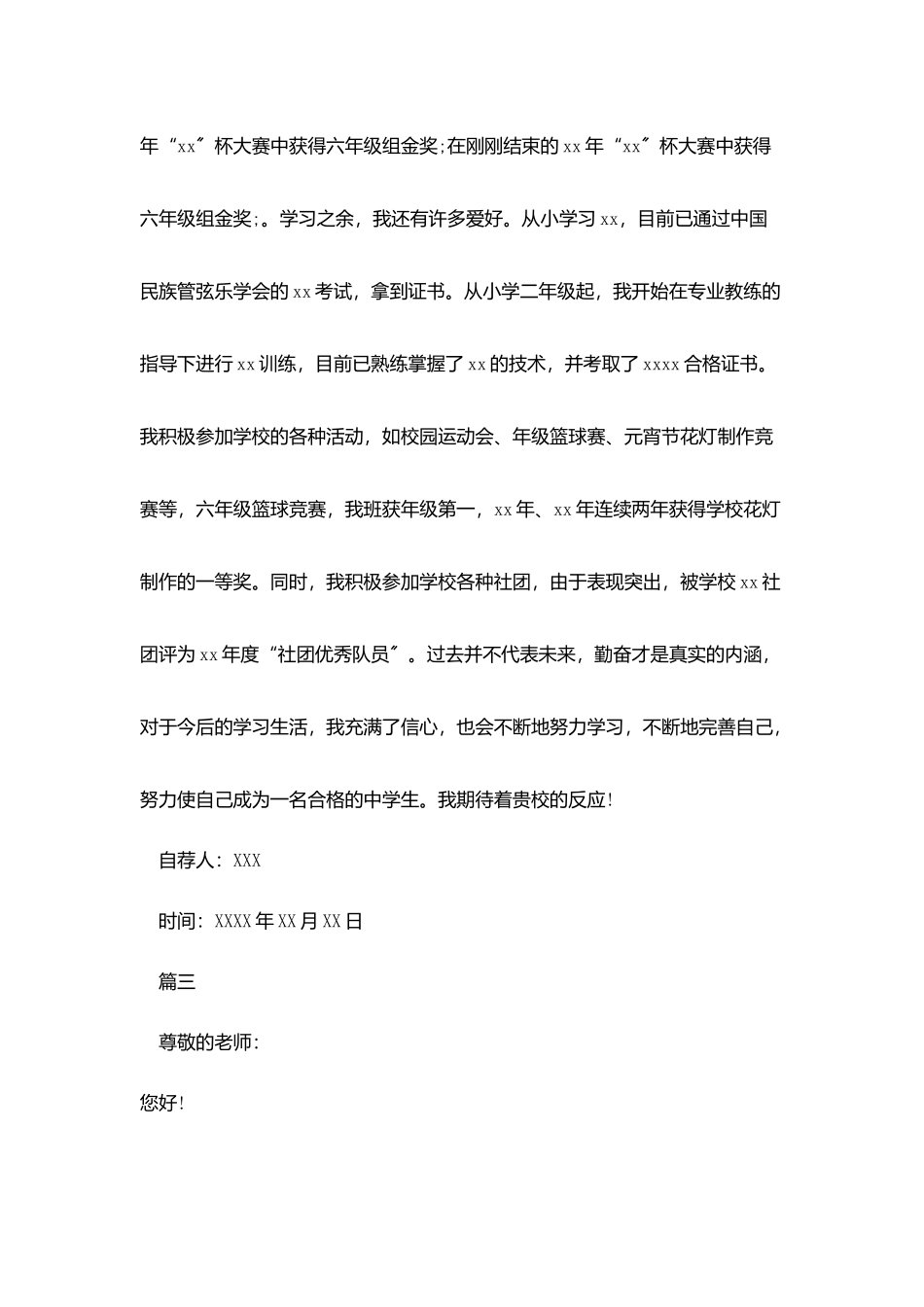中学生入学自荐书_第3页