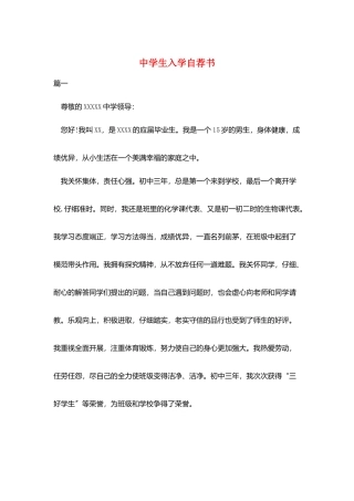 中学生入学自荐书