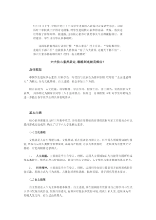 中学生六大核心素养