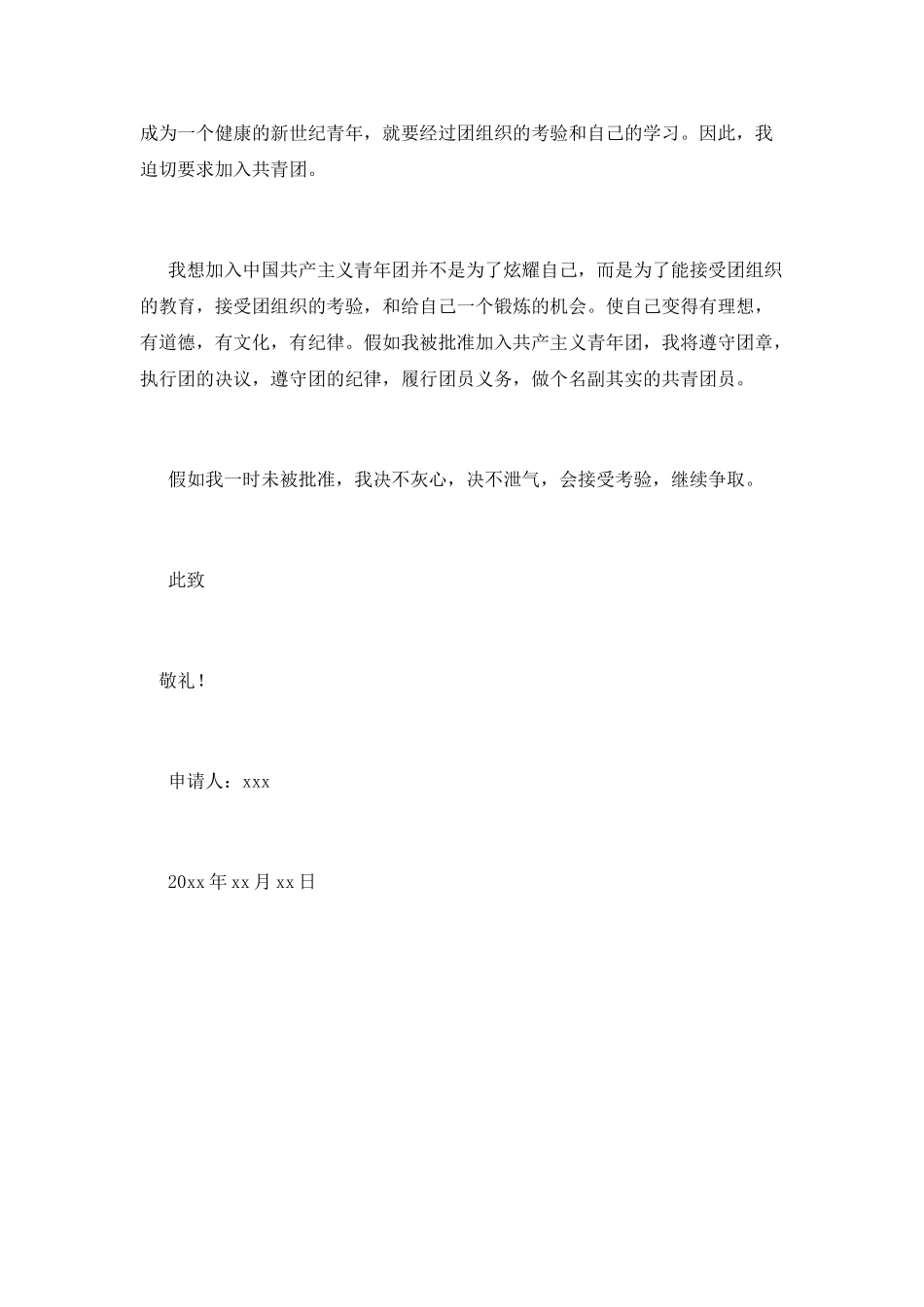 中学生共青团入团申请书800字_第2页