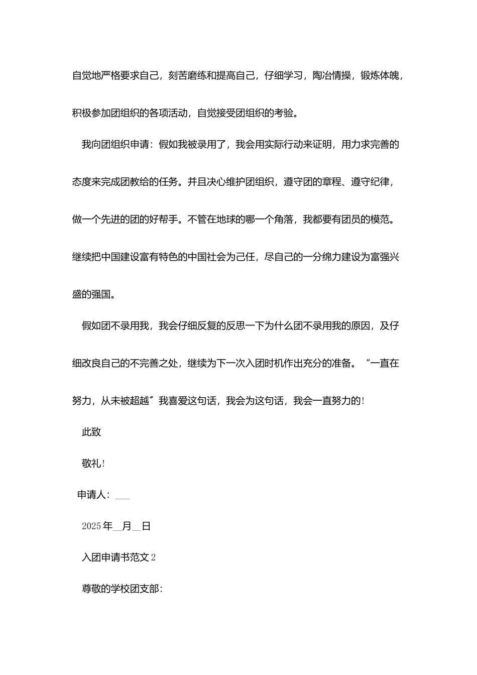 中学生共青团入团申请书范文_第2页