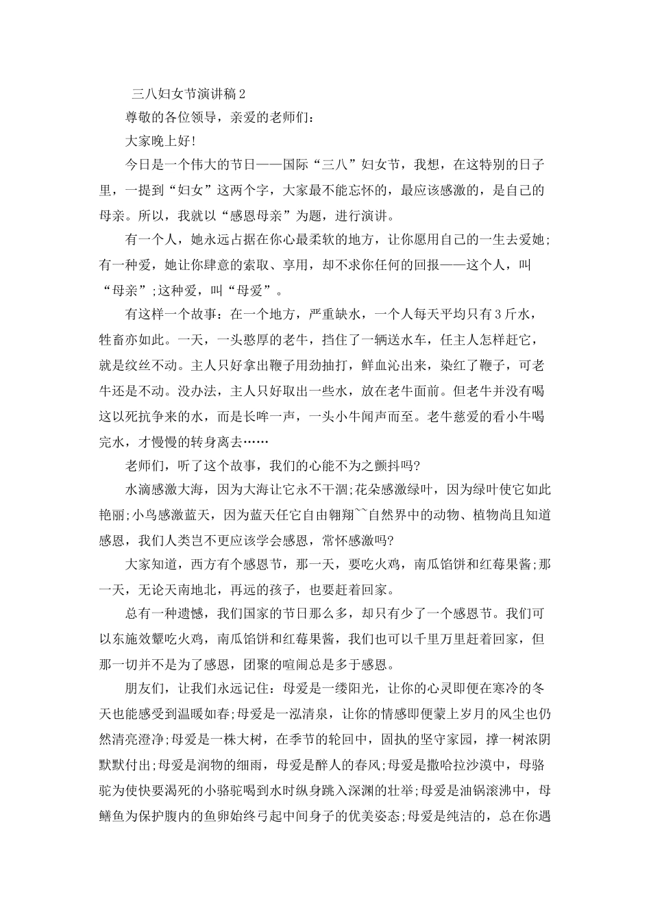 中学生关于三八妇女节演讲稿集锦_第2页